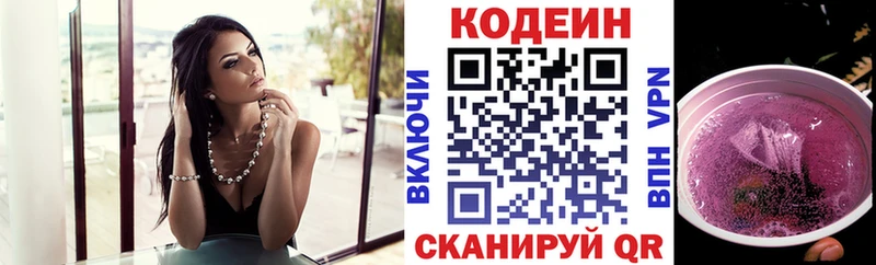 Codein напиток Lean (лин)  Ковдор 